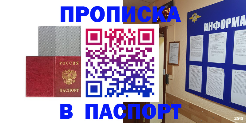 прописка штамп в Снежногорске
