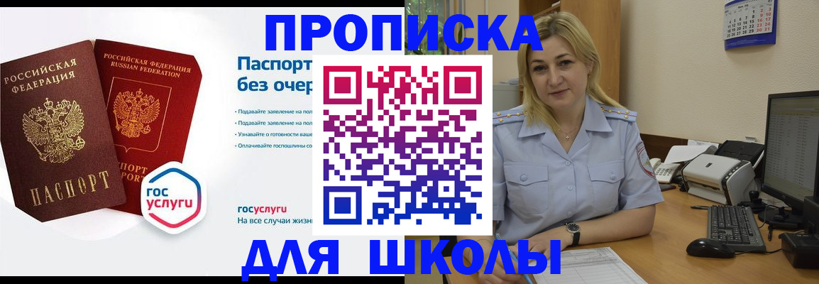 прописка в квартире в Снежногорске