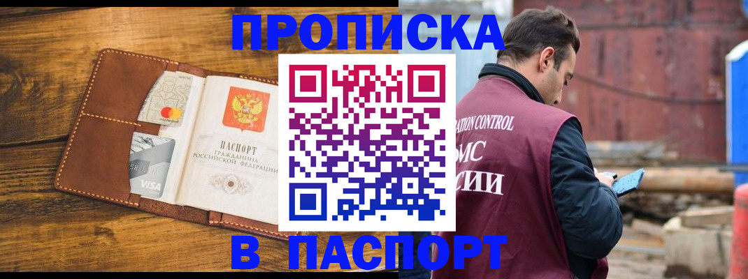 временная регистрация в Снежногорске