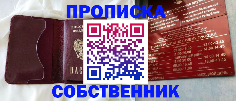 временная регистрация надежно в Снежногорске