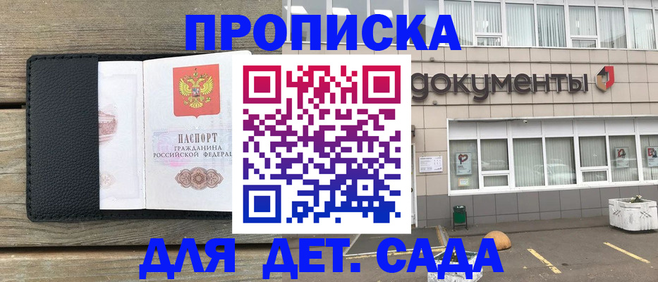временная прописка в Снежногорске