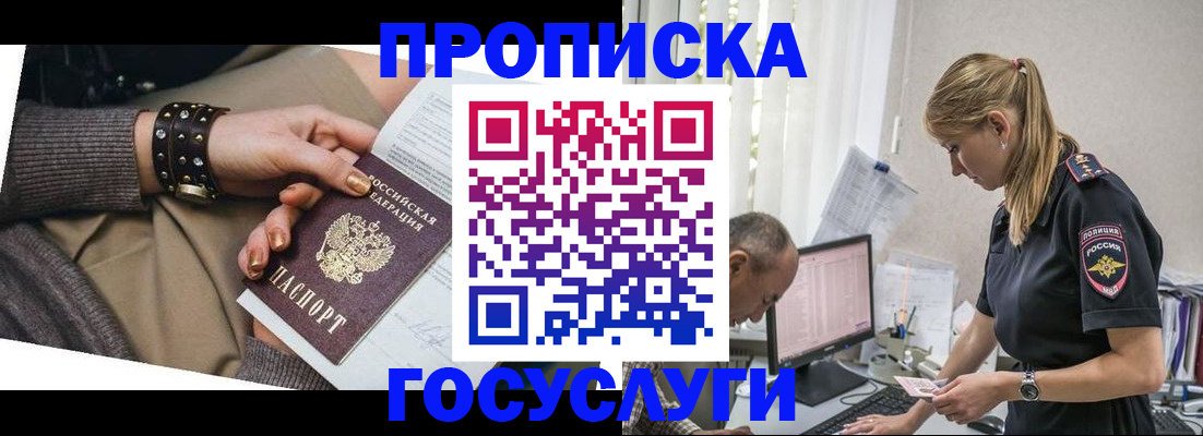 прописка иностранных граждан в Снежногорске
