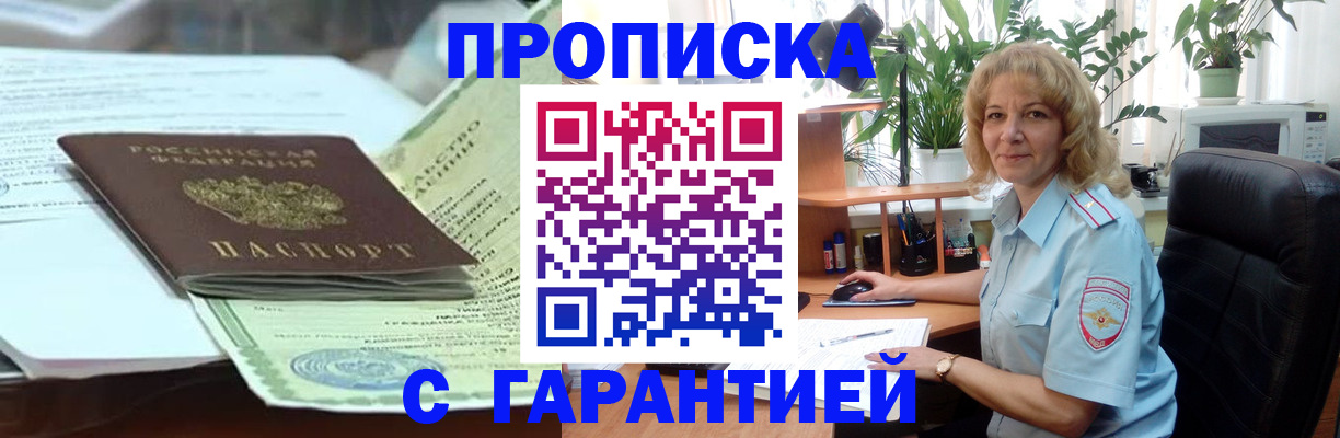 прописка для военкомата в Снежногорске