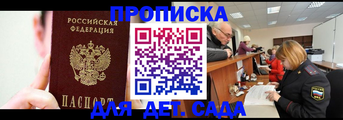 временная регистрация собственник в Снежногорске